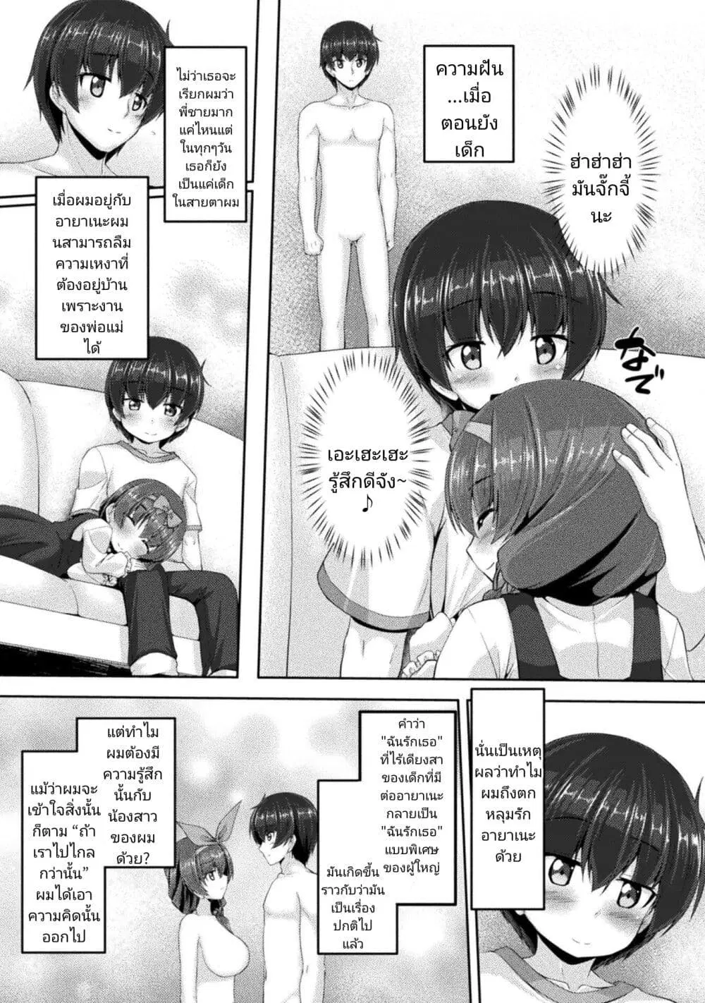 Yandere Imouto ni Aisaresugite Kozukuri Kankin Seikatsu ตอนที่ 6 หน้า 2