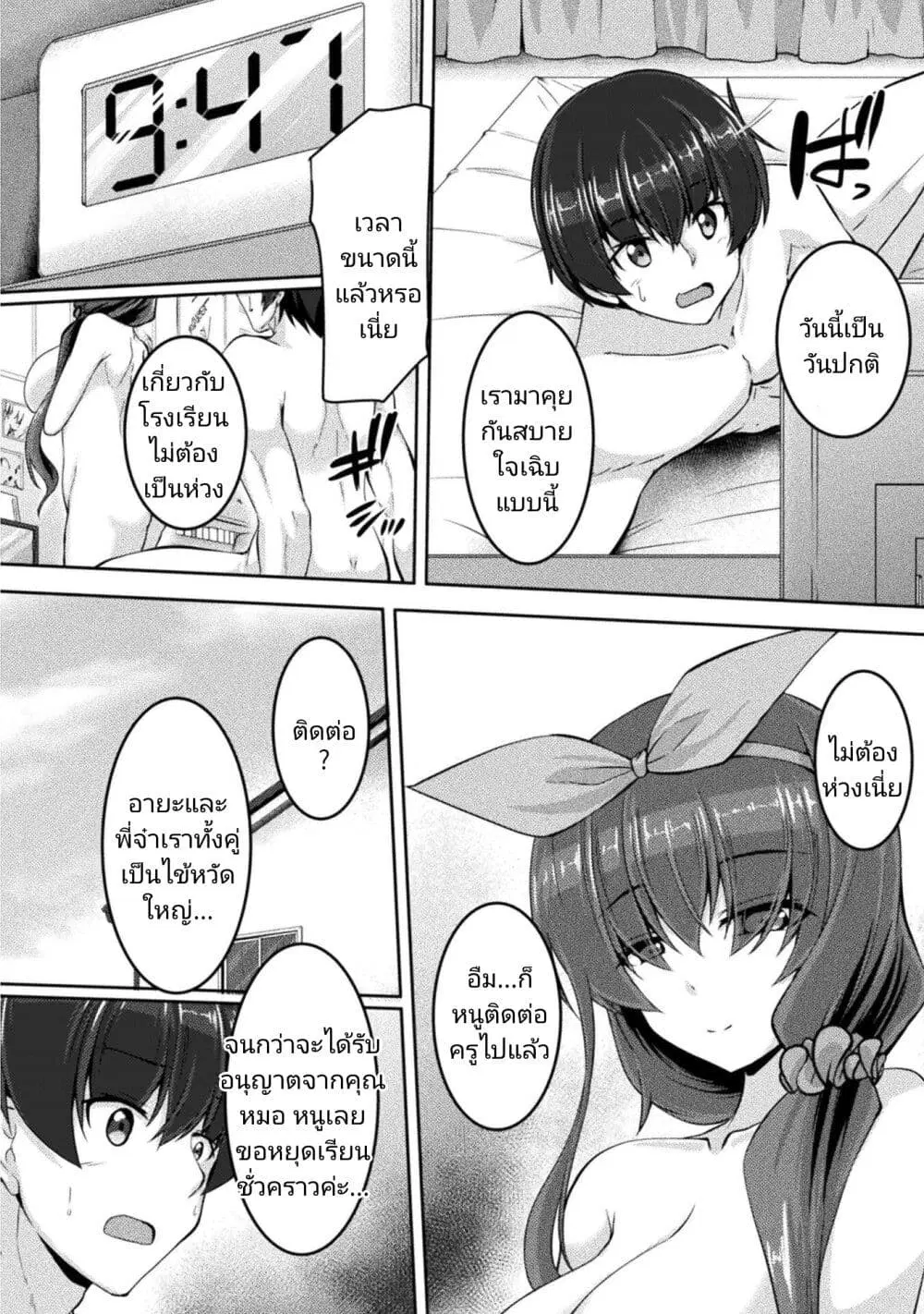 Yandere Imouto ni Aisaresugite Kozukuri Kankin Seikatsu ตอนที่ 7 หน้า 2