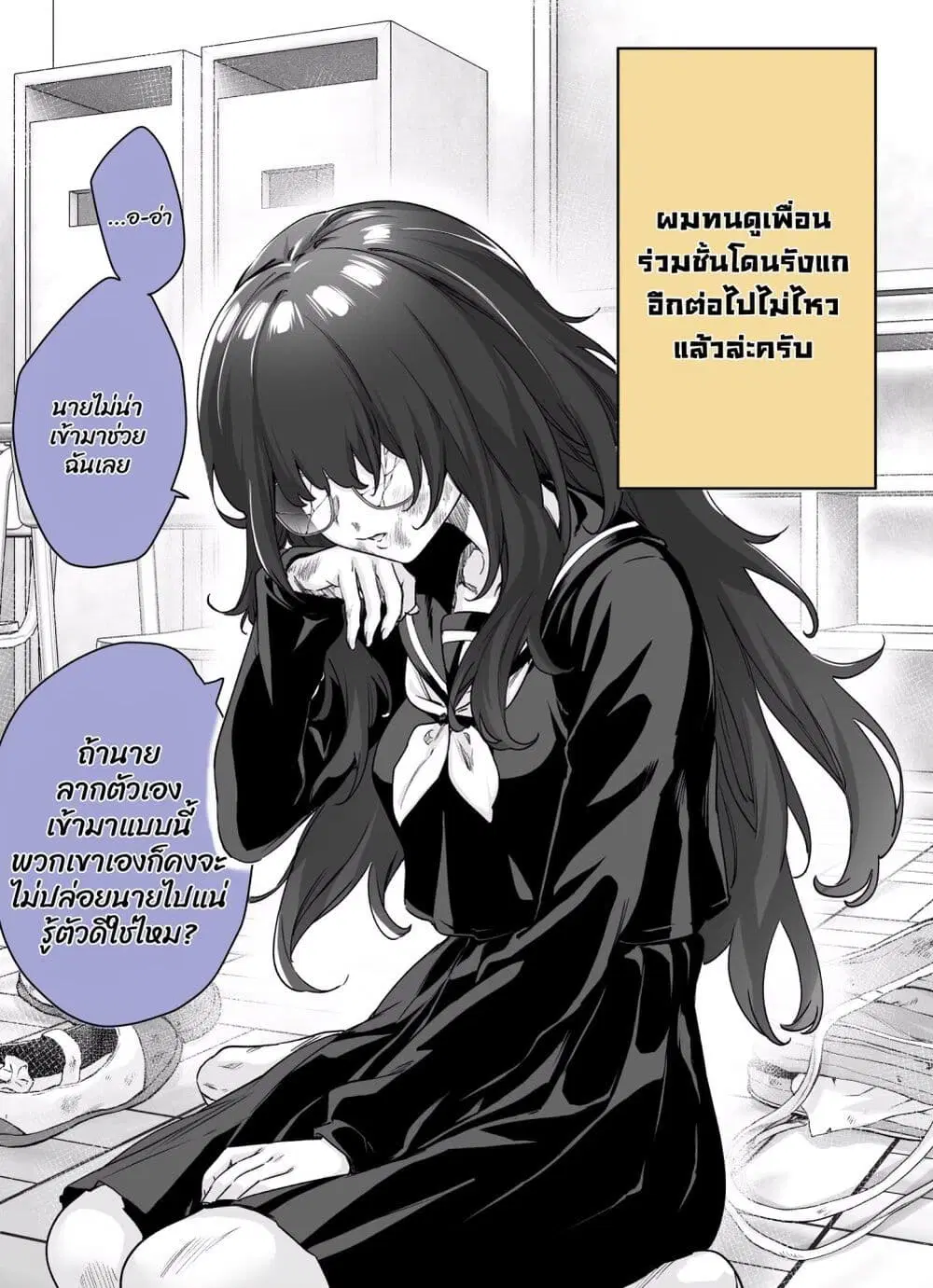 Yandere ka to Omottara Motto Yabe Onna Datta ตอนที่ 1 หน้า 1