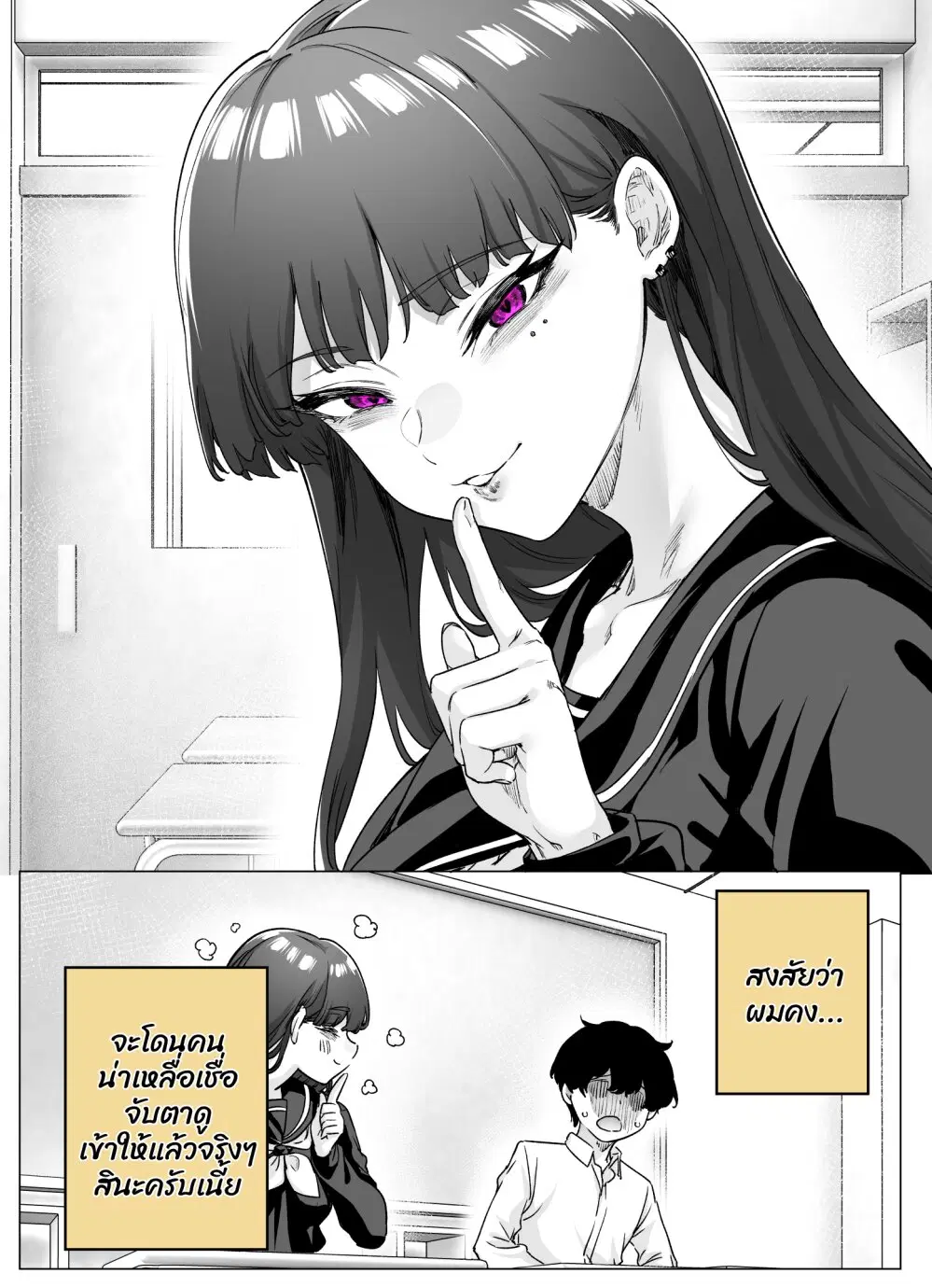 Yandere ka to Omottara Motto Yabe Onna Datta ตอนที่ 10 หน้า 2