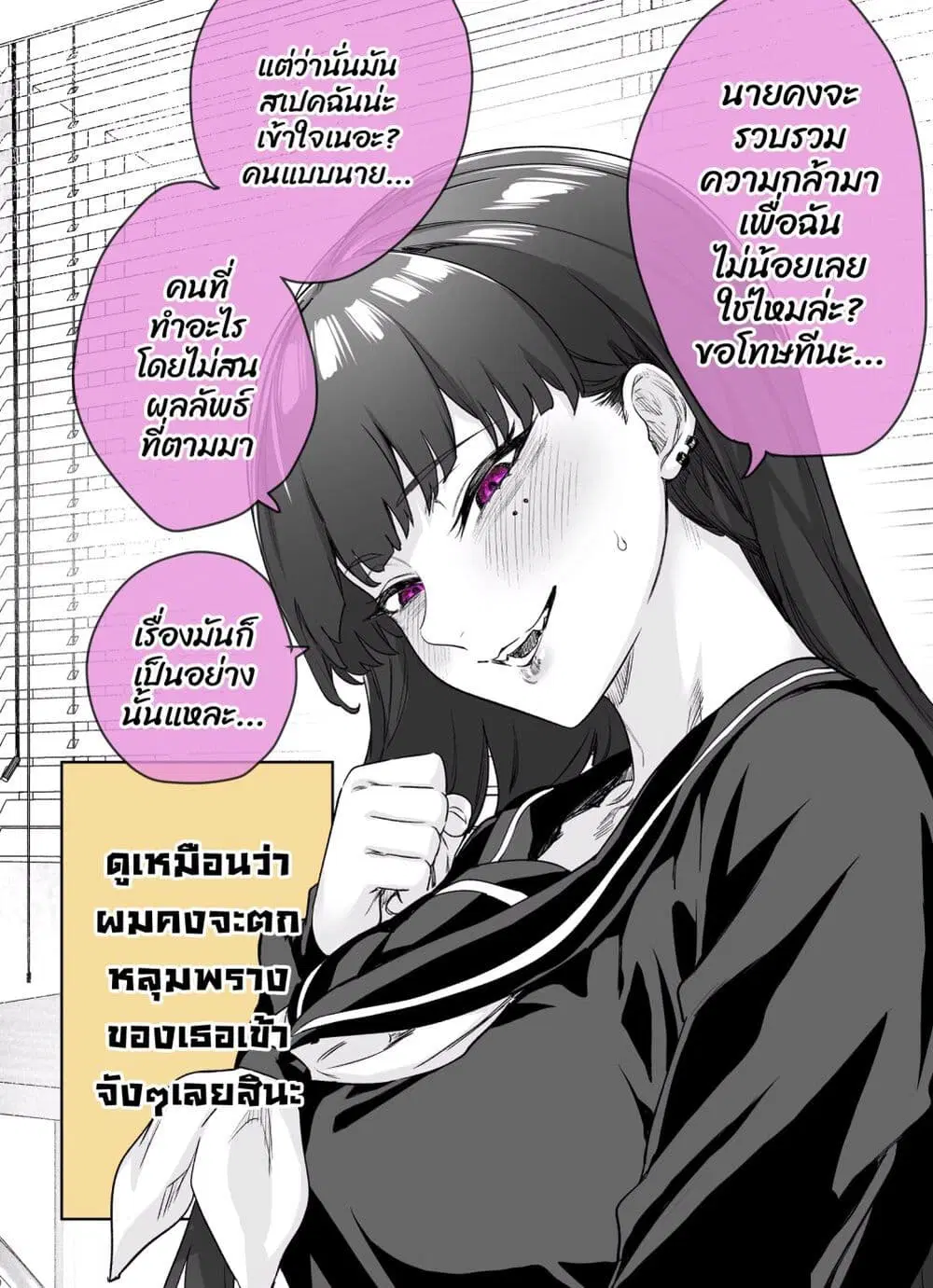 Yandere ka to Omottara Motto Yabe Onna Datta ตอนที่ 11 หน้า 2