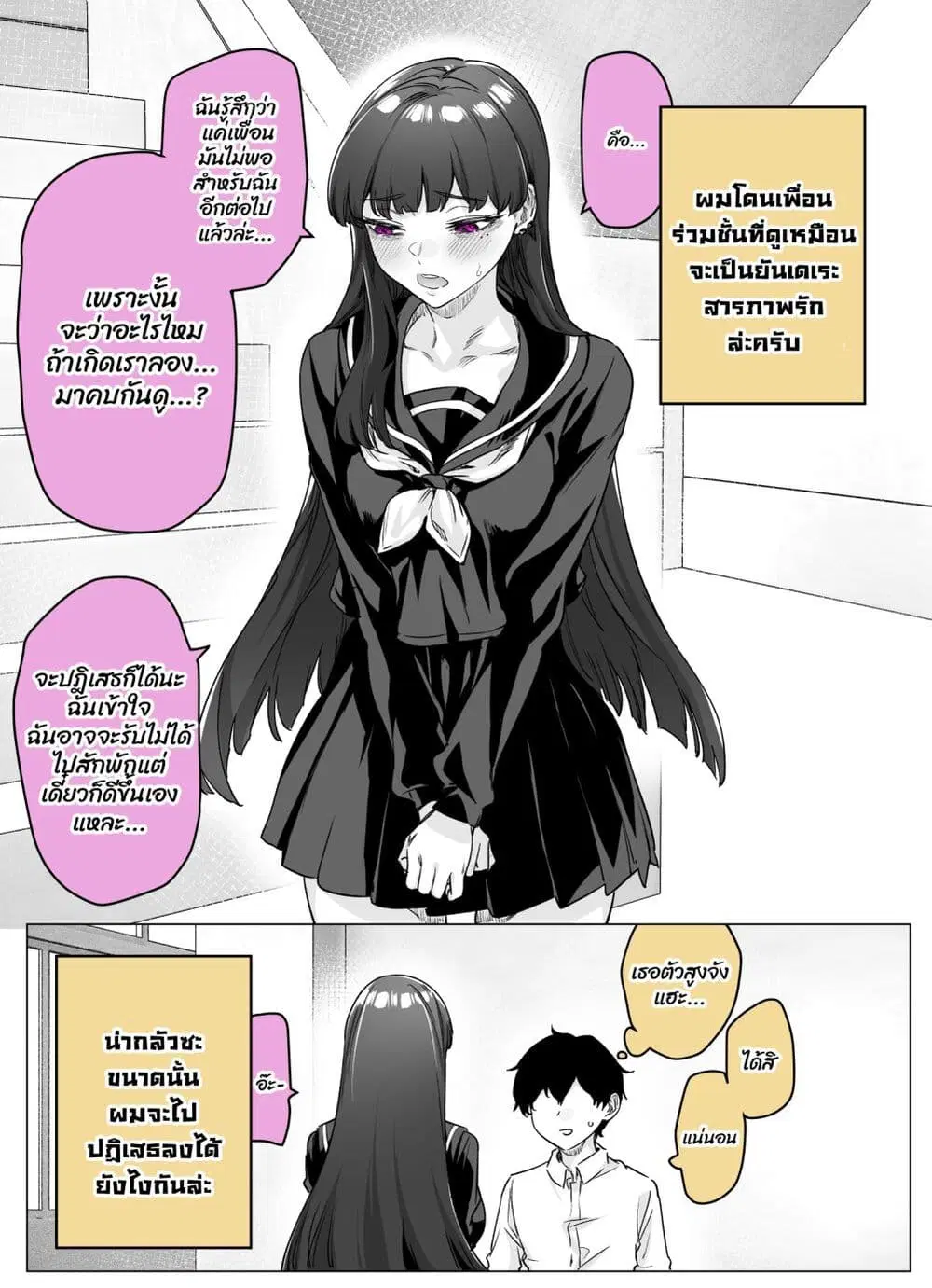 Yandere ka to Omottara Motto Yabe Onna Datta ตอนที่ 12 หน้า 1