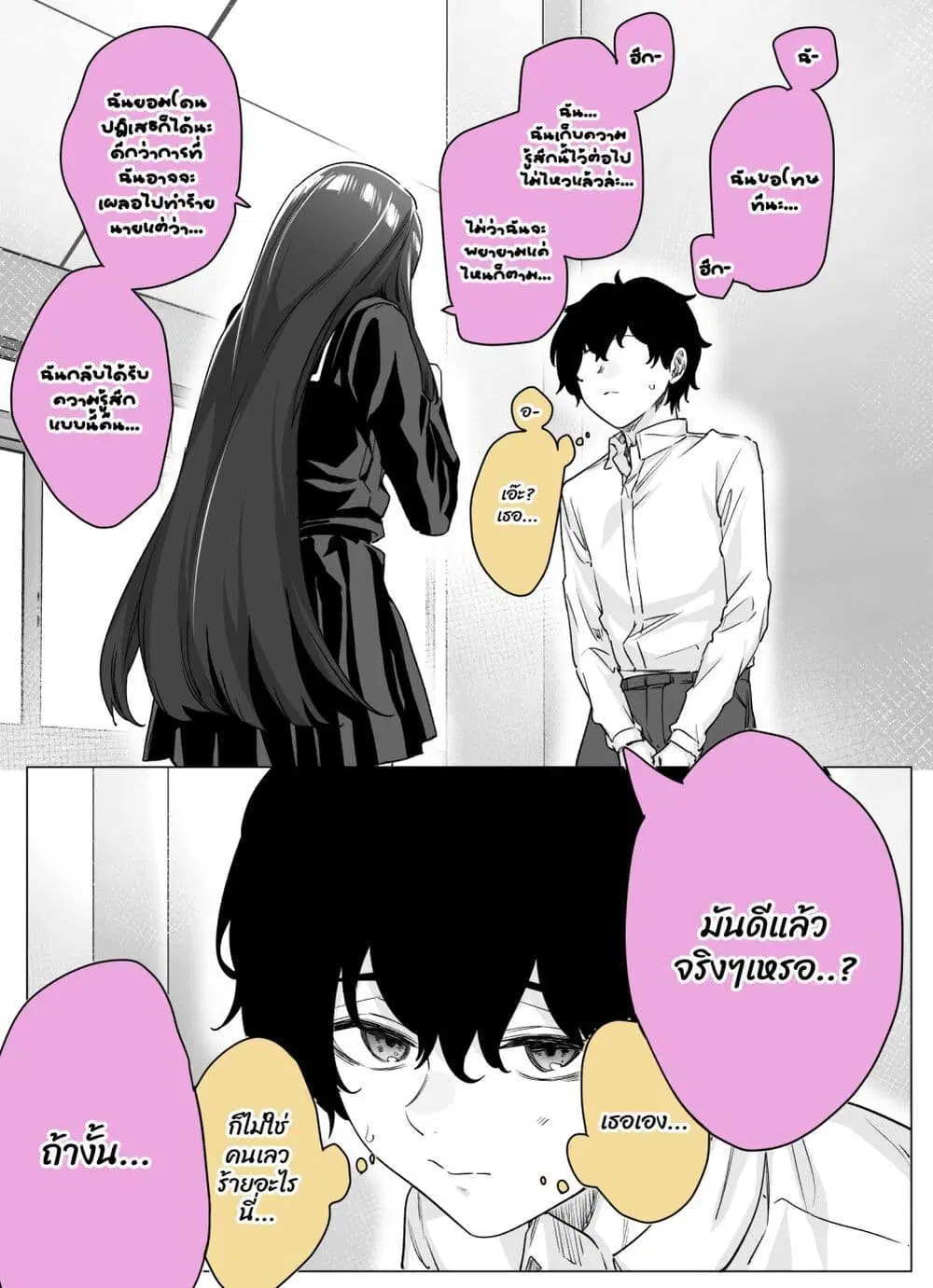 Yandere ka to Omottara Motto Yabe Onna Datta ตอนที่ 12 หน้า 3