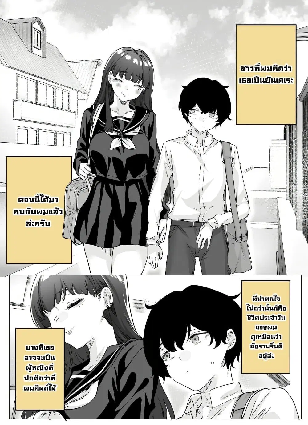 Yandere ka to Omottara Motto Yabe Onna Datta ตอนที่ 13 หน้า 1