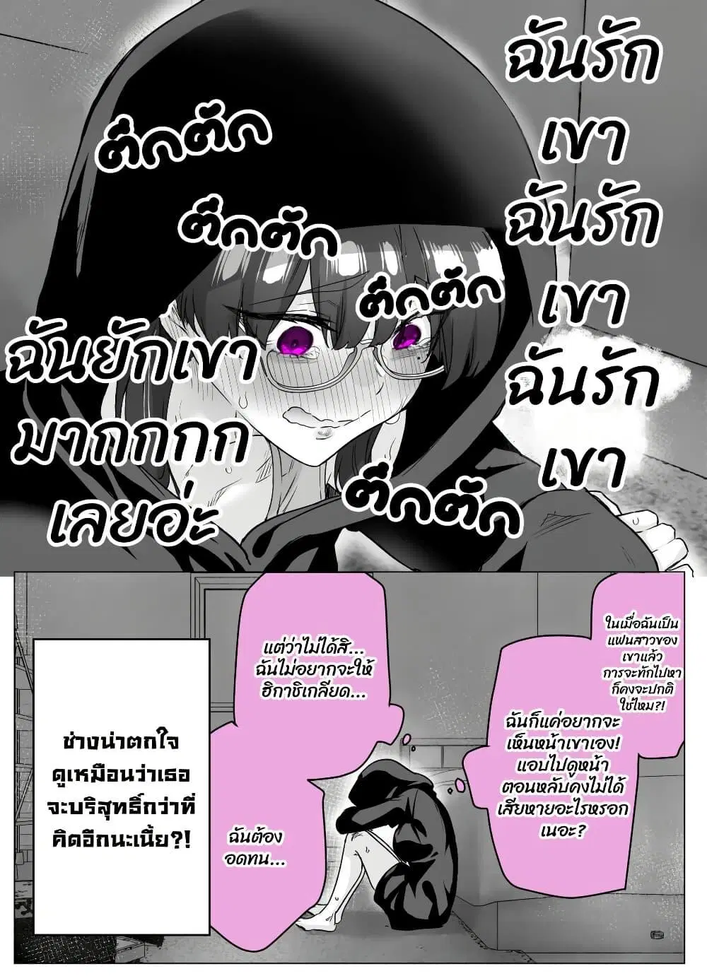 Yandere ka to Omottara Motto Yabe Onna Datta ตอนที่ 13 หน้า 2