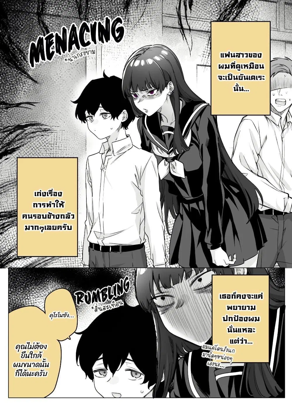 Yandere ka to Omottara Motto Yabe Onna Datta ตอนที่ 14 หน้า 1