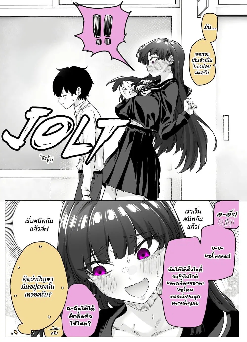 Yandere ka to Omottara Motto Yabe Onna Datta ตอนที่ 14 หน้า 2