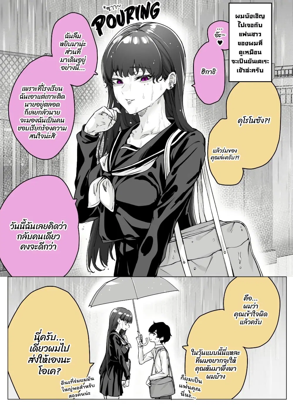 Yandere ka to Omottara Motto Yabe Onna Datta ตอนที่ 15 หน้า 1