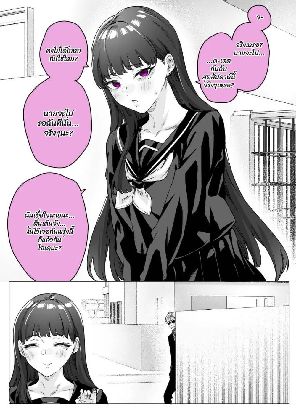 Yandere ka to Omottara Motto Yabe Onna Datta ตอนที่ 16 หน้า 1