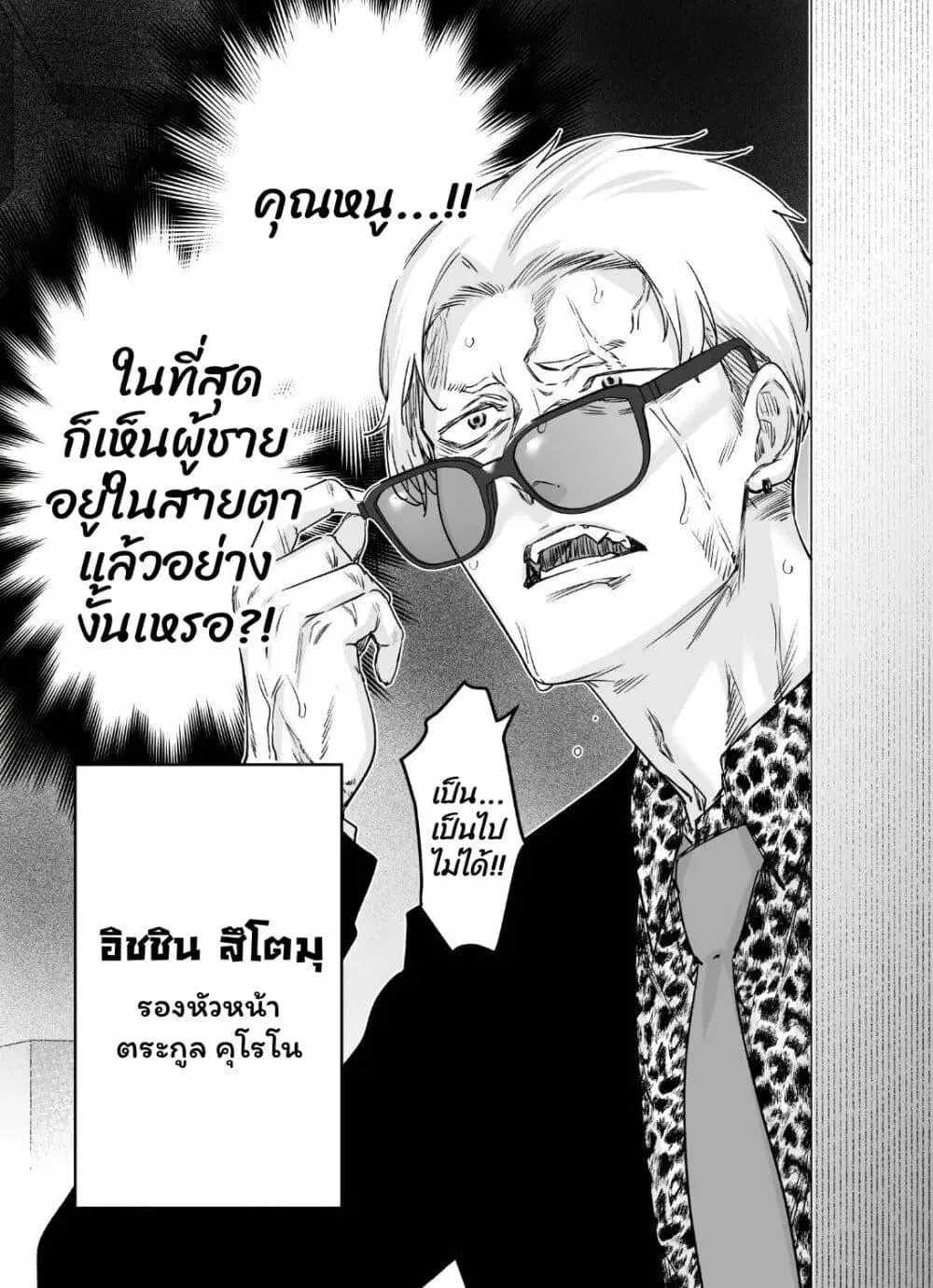 Yandere ka to Omottara Motto Yabe Onna Datta ตอนที่ 16 หน้า 2