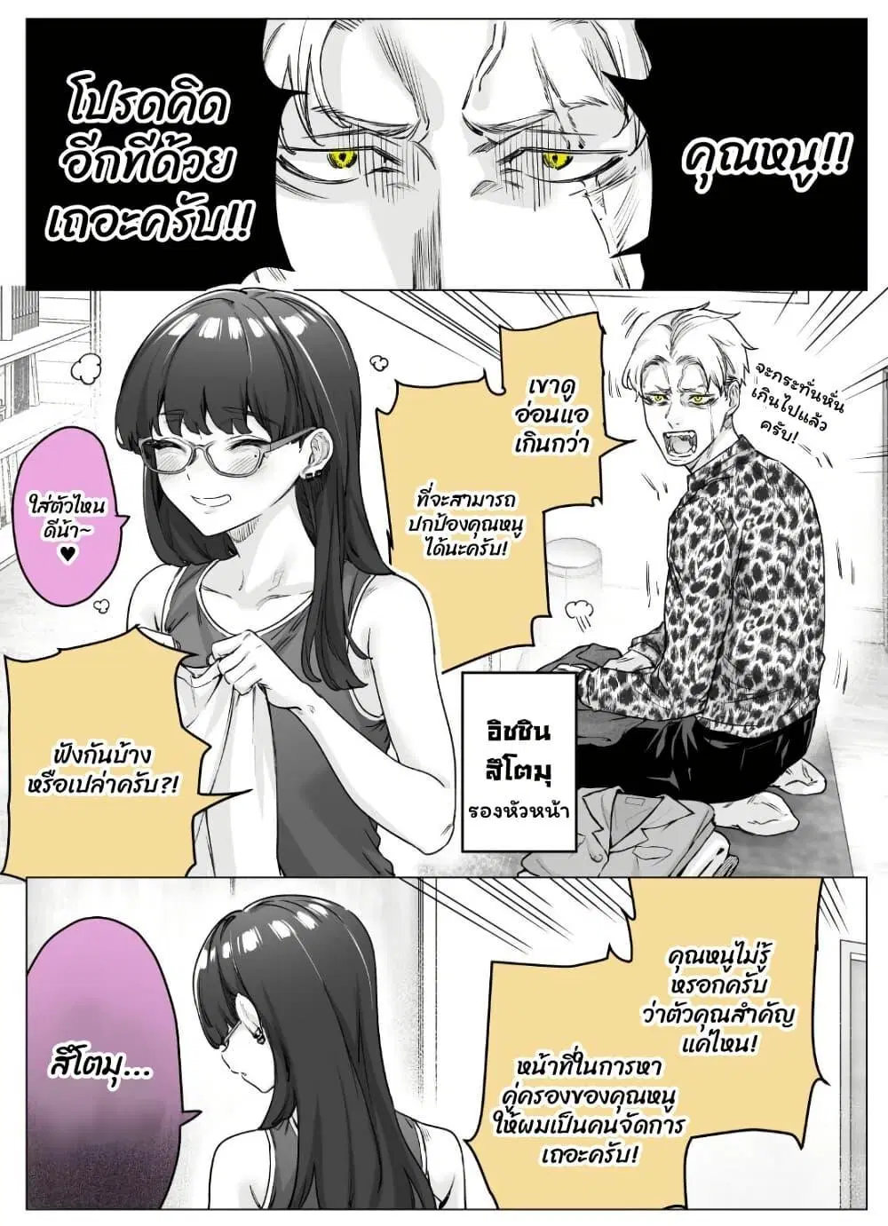 Yandere ka to Omottara Motto Yabe Onna Datta ตอนที่ 17 หน้า 1