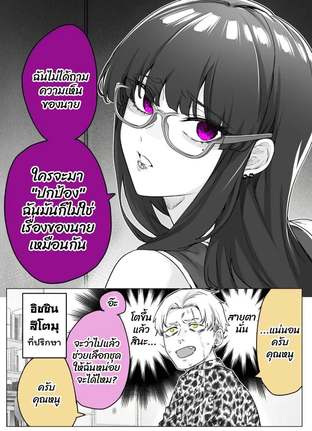 Yandere ka to Omottara Motto Yabe Onna Datta ตอนที่ 17 หน้า 2