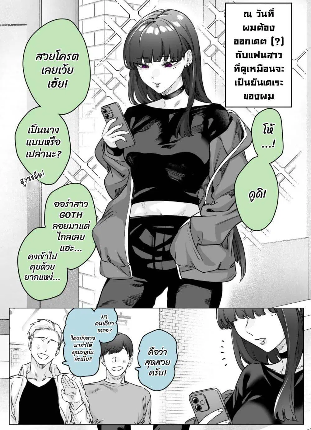 Yandere ka to Omottara Motto Yabe Onna Datta ตอนที่ 18 หน้า 1
