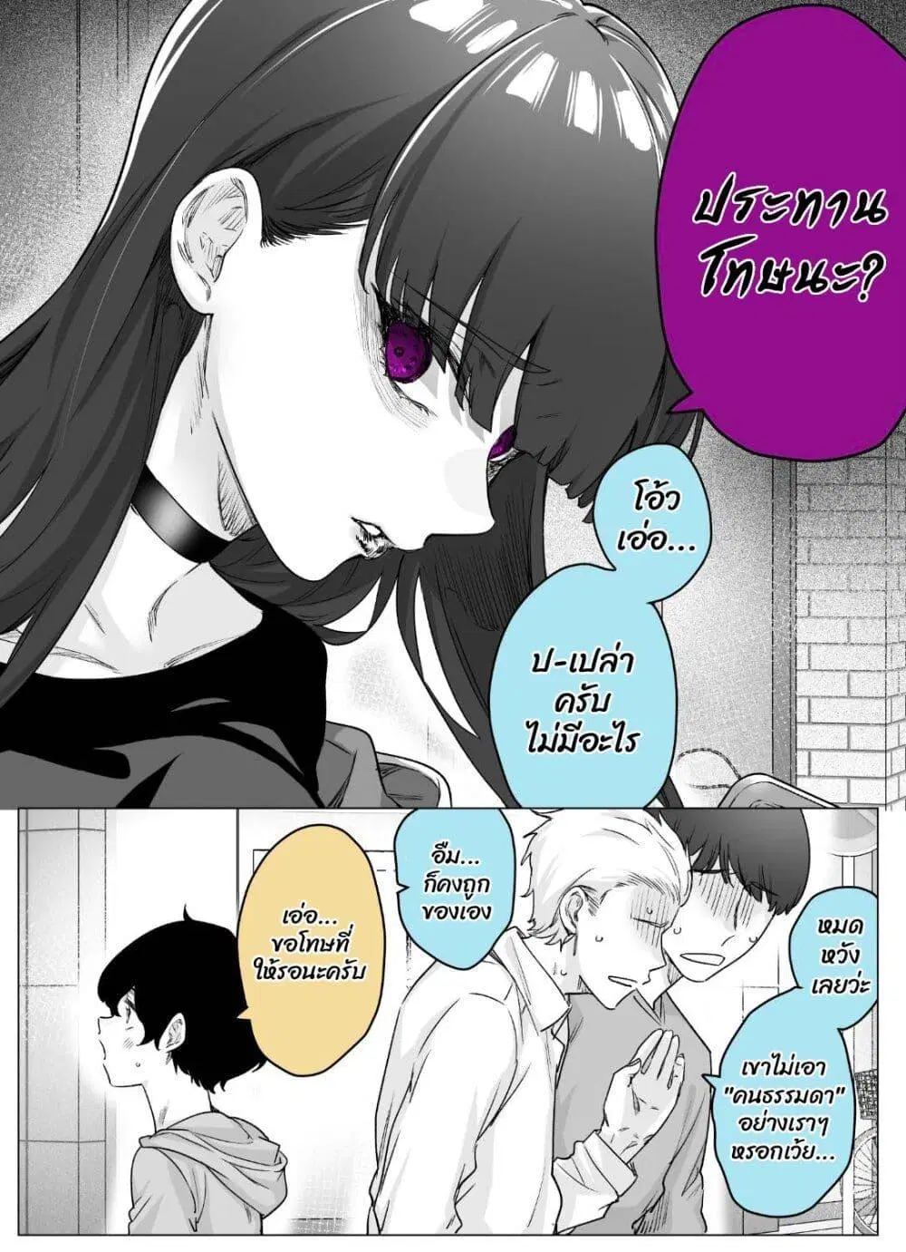 Yandere ka to Omottara Motto Yabe Onna Datta ตอนที่ 18 หน้า 2