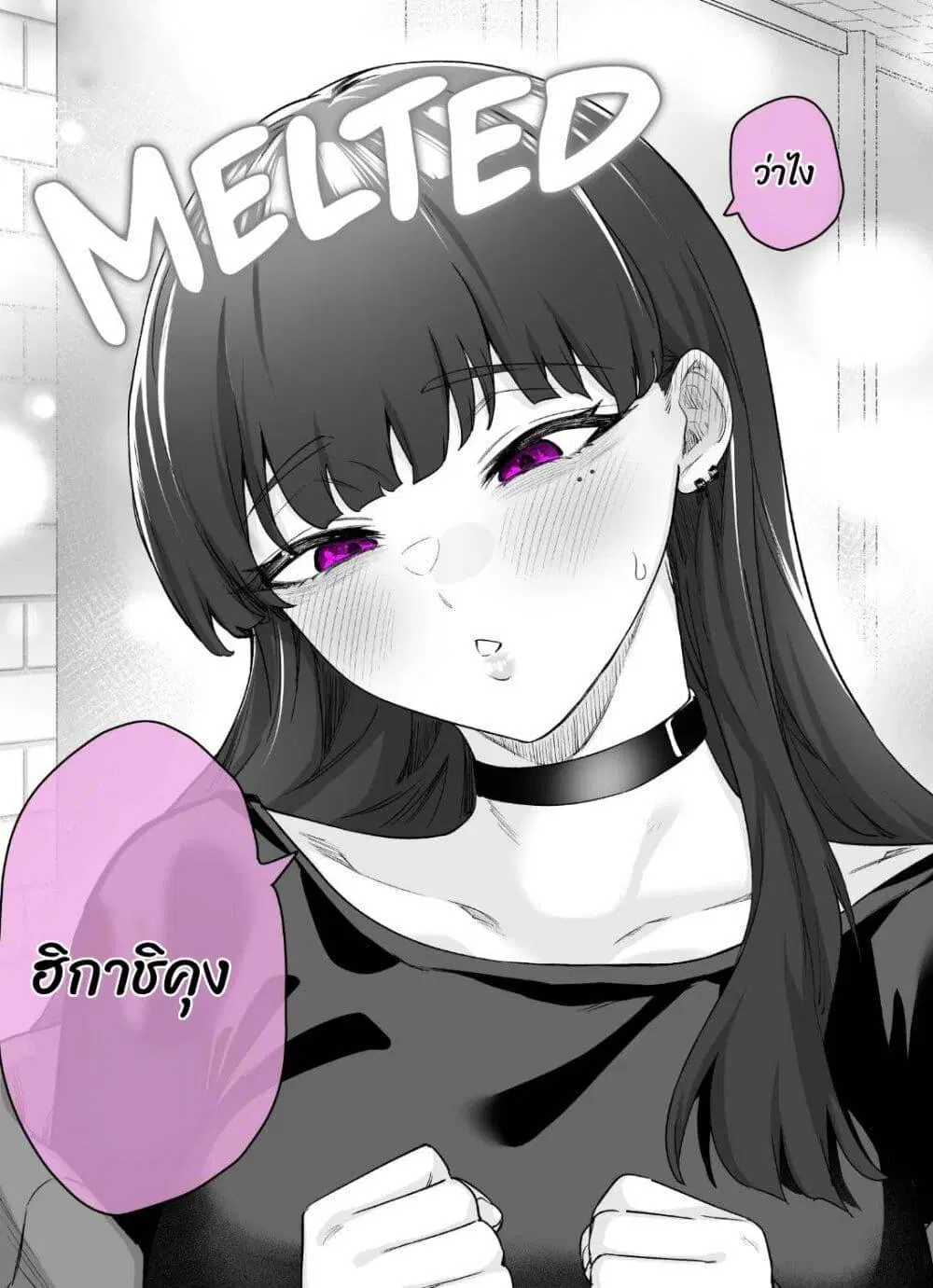 Yandere ka to Omottara Motto Yabe Onna Datta ตอนที่ 18 หน้า 3