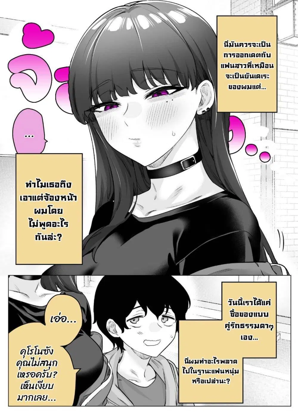 Yandere ka to Omottara Motto Yabe Onna Datta ตอนที่ 19 หน้า 1