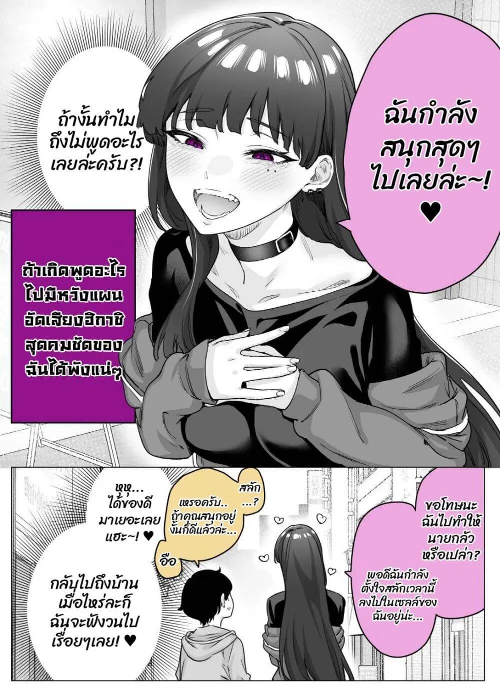 Yandere ka to Omottara Motto Yabe Onna Datta ตอนที่ 19 หน้า 2