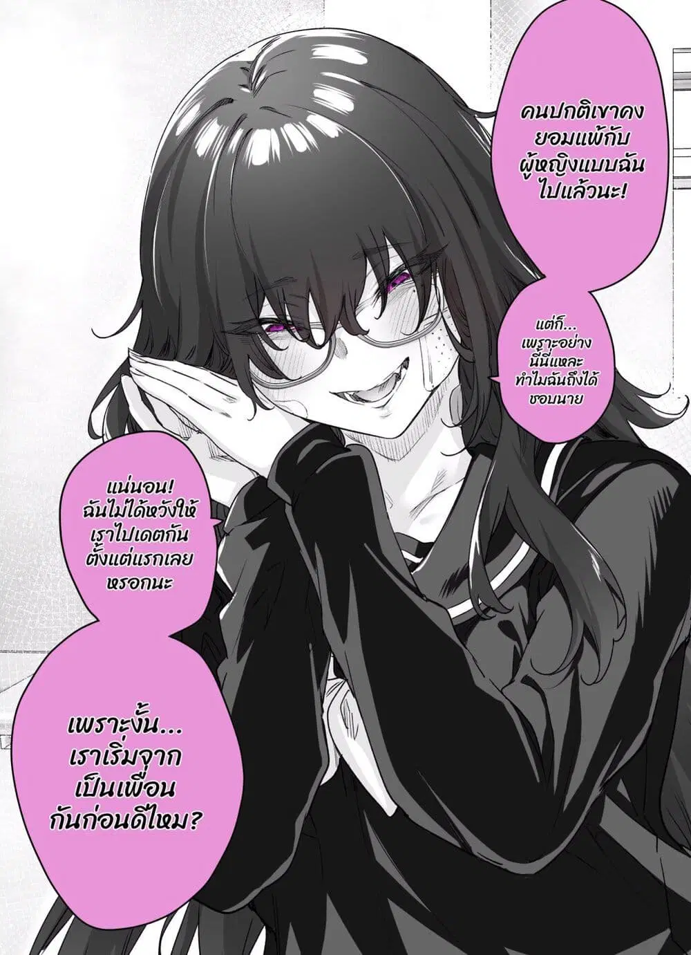 Yandere ka to Omottara Motto Yabe Onna Datta ตอนที่ 2 หน้า 2