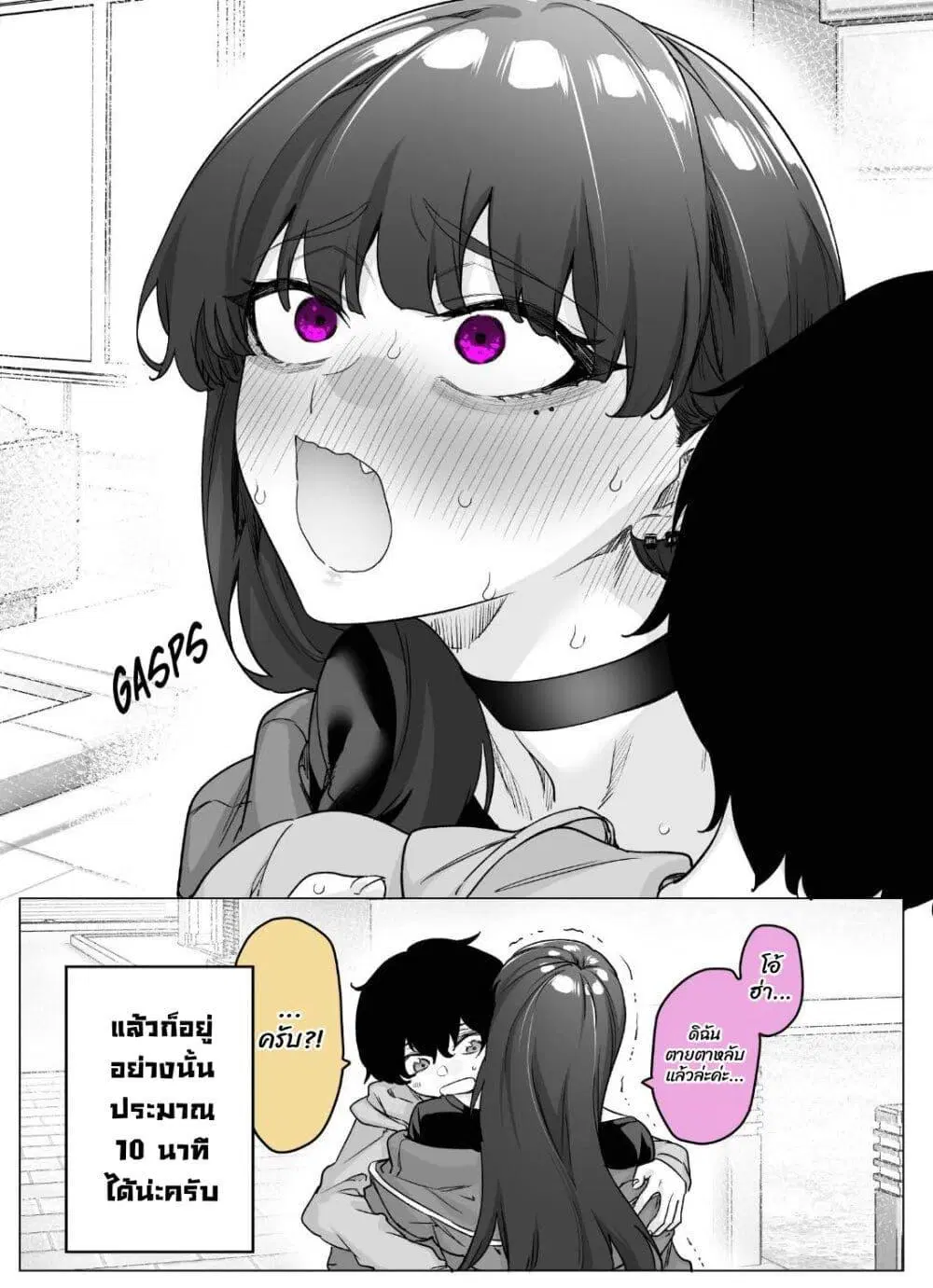 Yandere ka to Omottara Motto Yabe Onna Datta ตอนที่ 20 หน้า 2