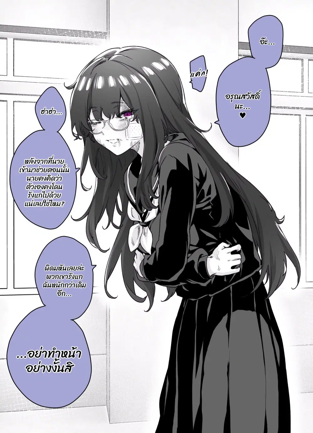 Yandere ka to Omottara Motto Yabe Onna Datta ตอนที่ 3 หน้า 1