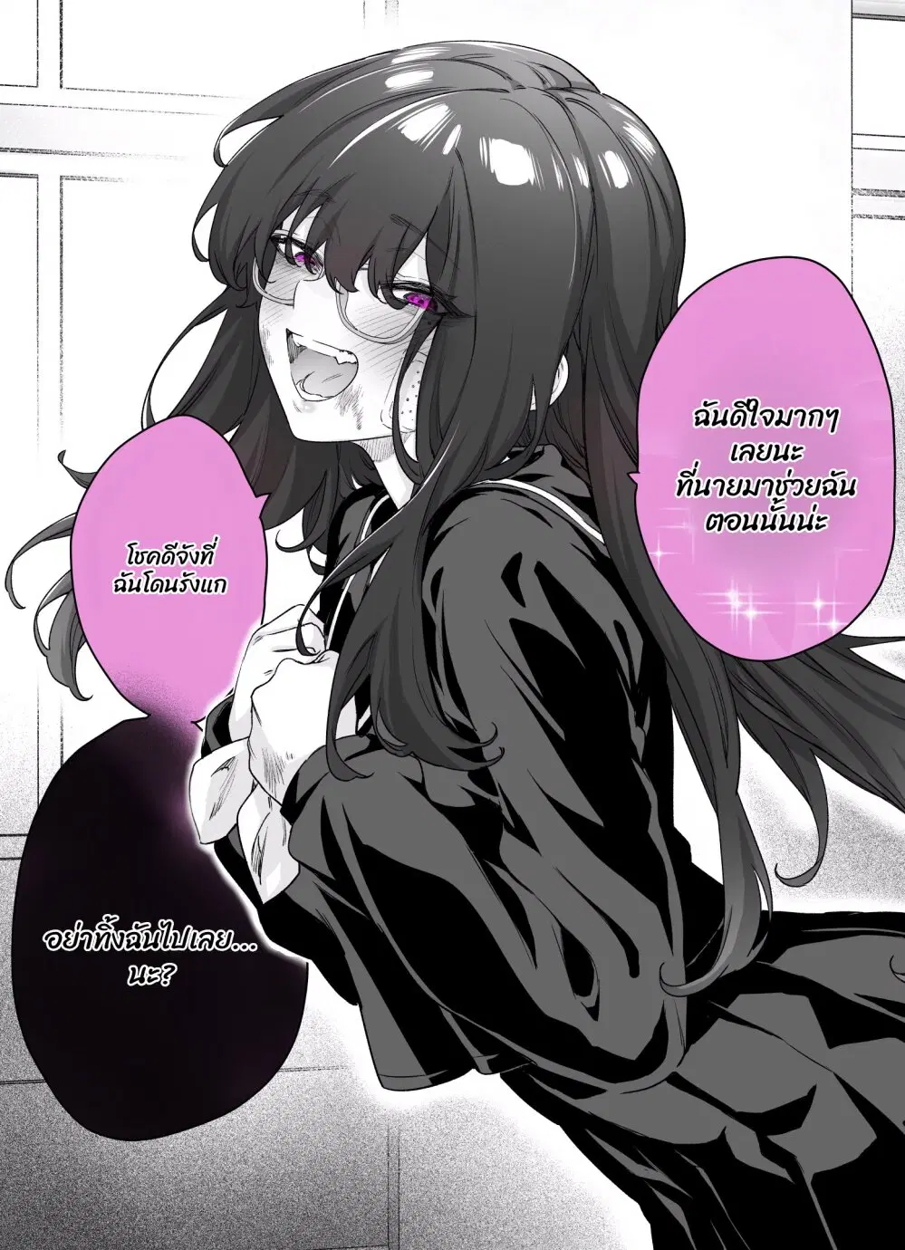 Yandere ka to Omottara Motto Yabe Onna Datta ตอนที่ 3 หน้า 2