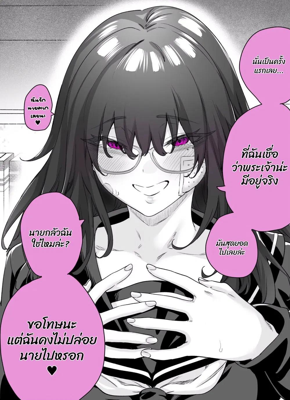 Yandere ka to Omottara Motto Yabe Onna Datta ตอนที่ 4 หน้า 2