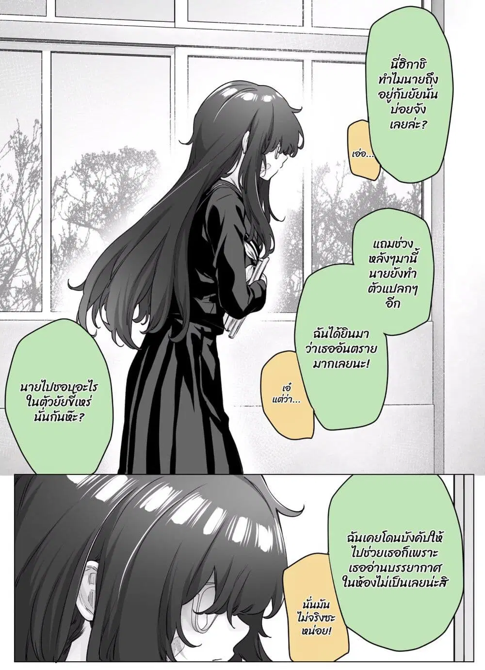 Yandere ka to Omottara Motto Yabe Onna Datta ตอนที่ 5 หน้า 1