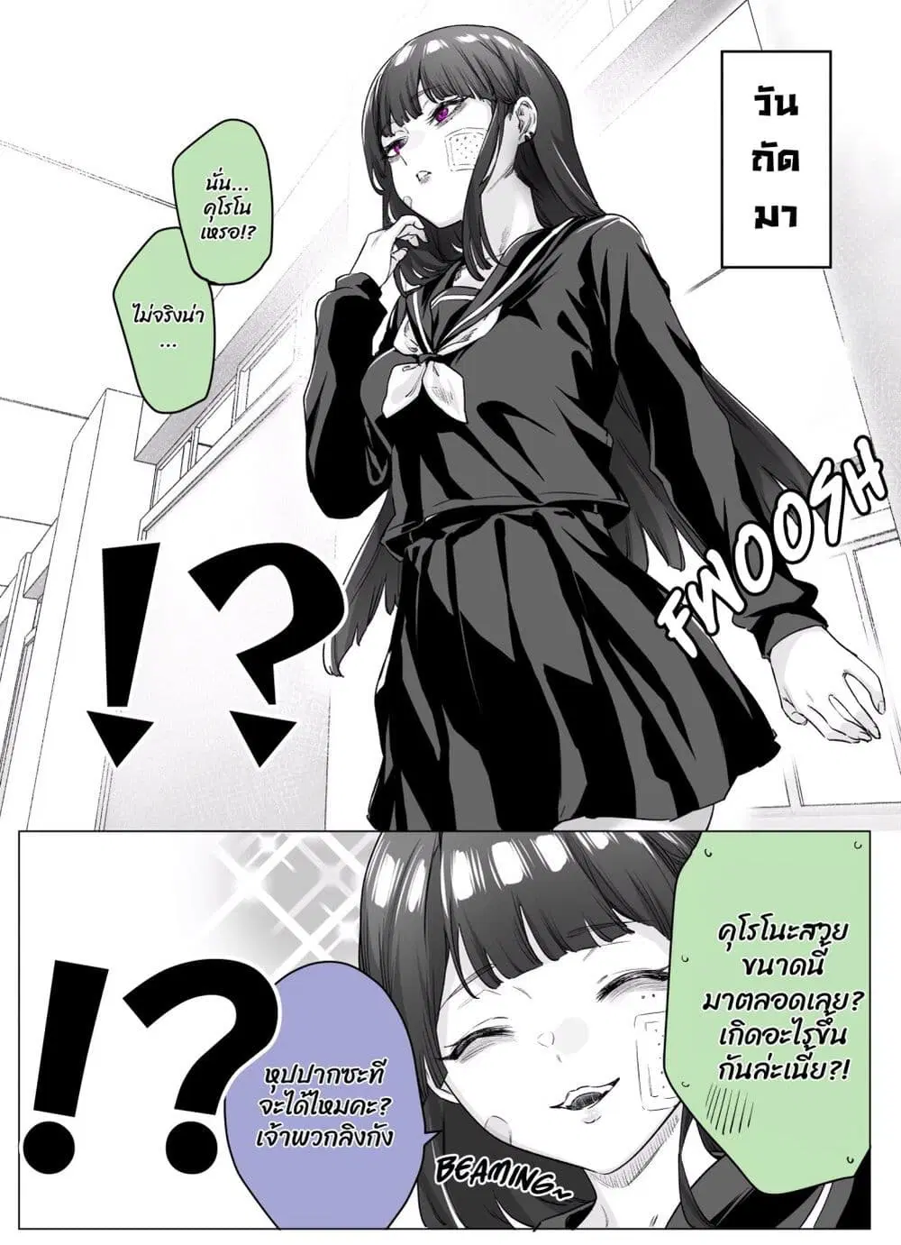 Yandere ka to Omottara Motto Yabe Onna Datta ตอนที่ 5 หน้า 2