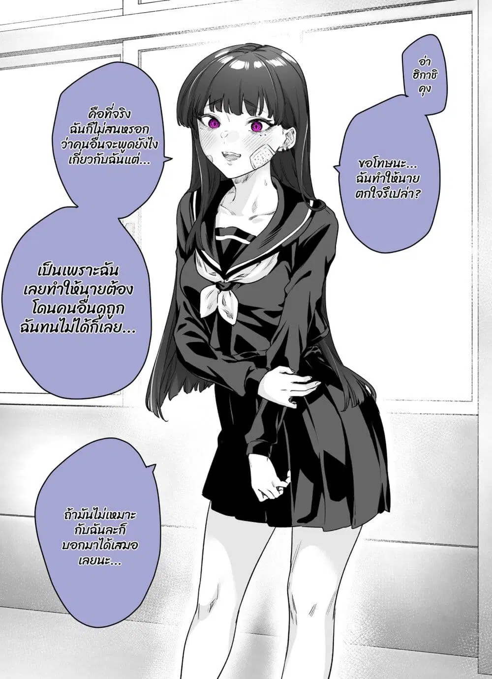 Yandere ka to Omottara Motto Yabe Onna Datta ตอนที่ 5 หน้า 3