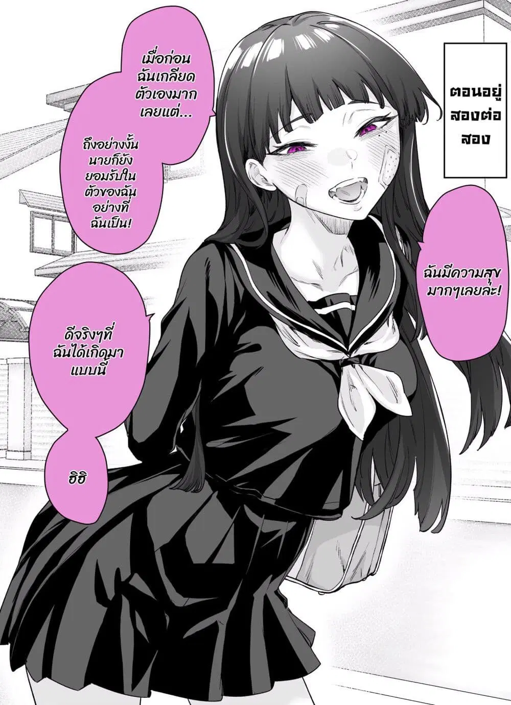 Yandere ka to Omottara Motto Yabe Onna Datta ตอนที่ 6 หน้า 2