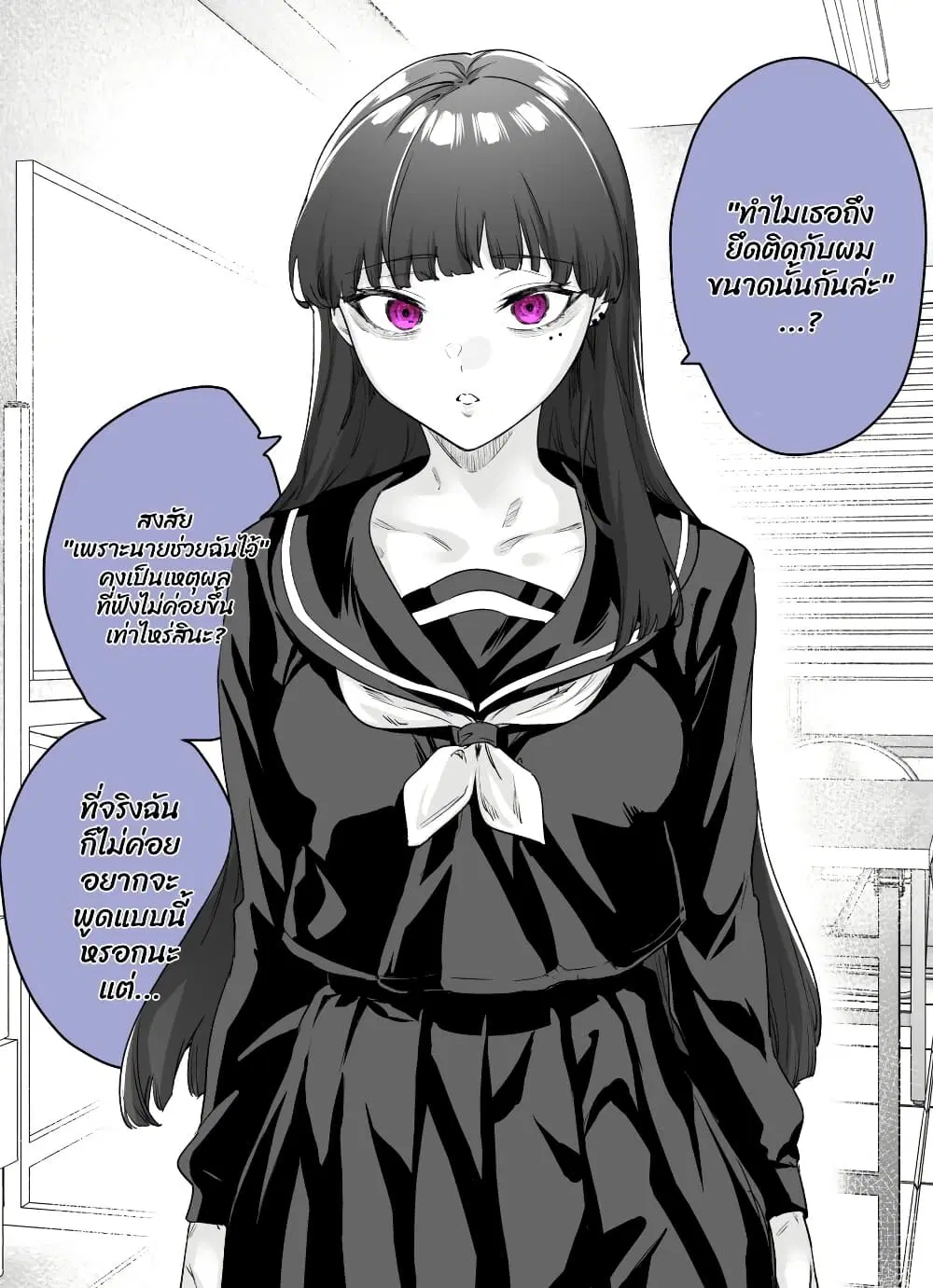 Yandere ka to Omottara Motto Yabe Onna Datta ตอนที่ 7 หน้า 1