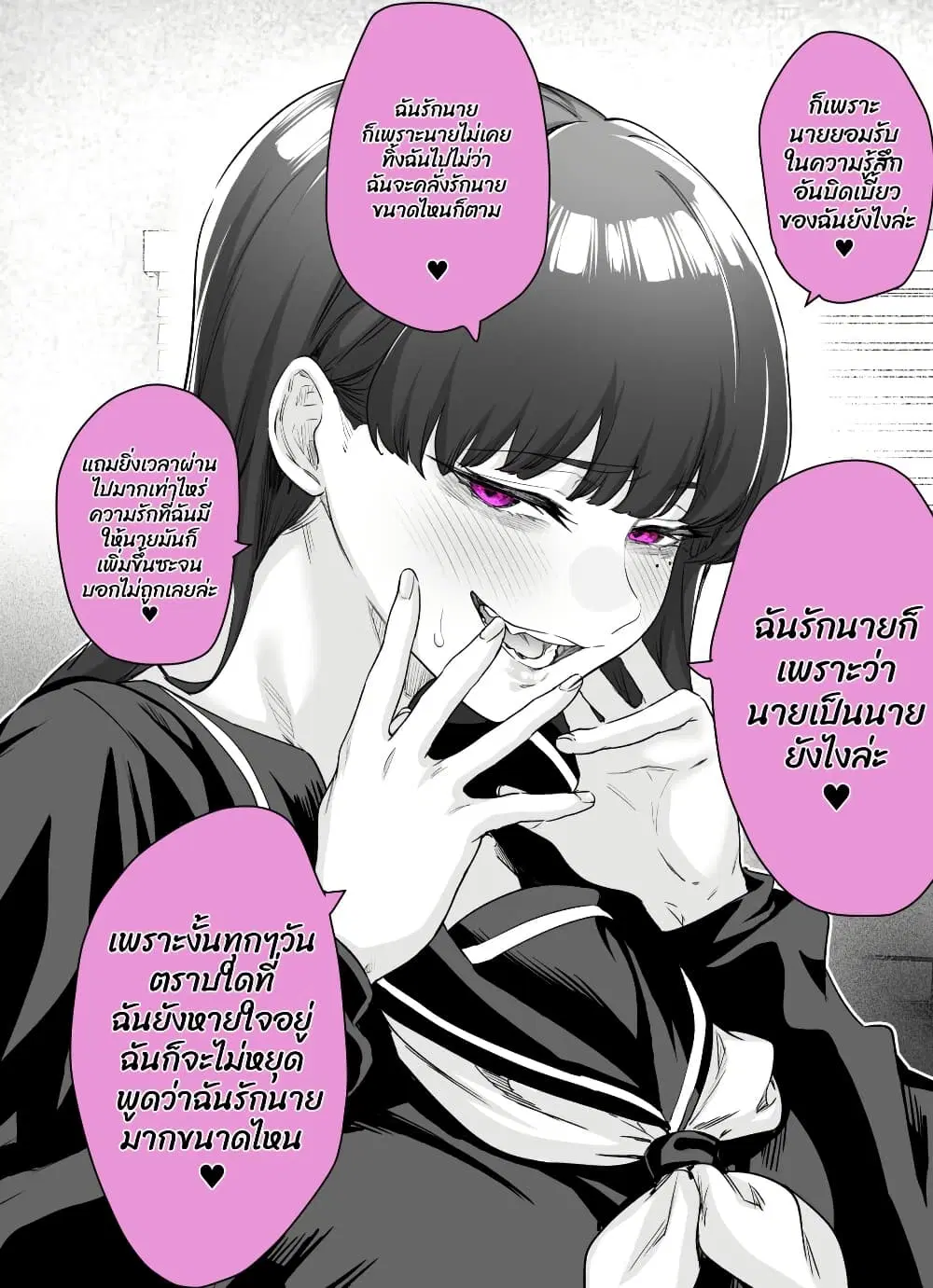 Yandere ka to Omottara Motto Yabe Onna Datta ตอนที่ 7 หน้า 2