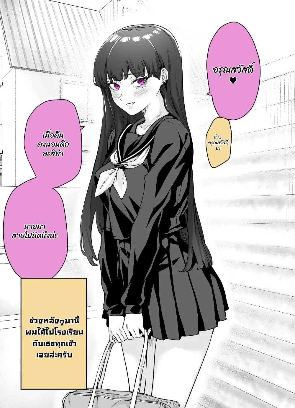 Yandere ka to Omottara Motto Yabe Onna Datta ตอนที่ 8 หน้า 1