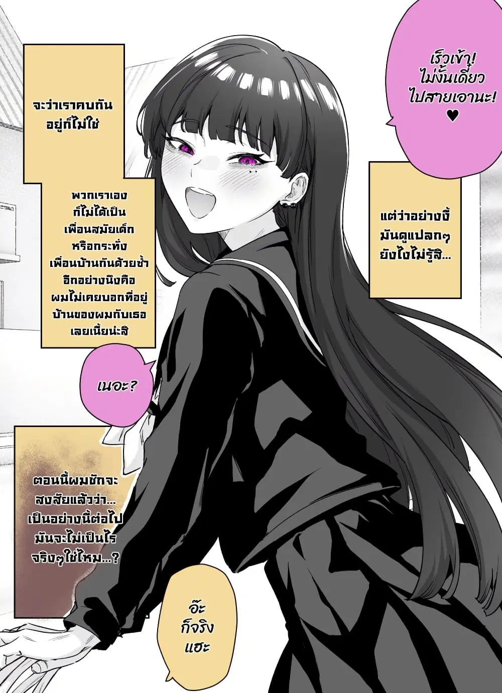 Yandere ka to Omottara Motto Yabe Onna Datta ตอนที่ 8 หน้า 2