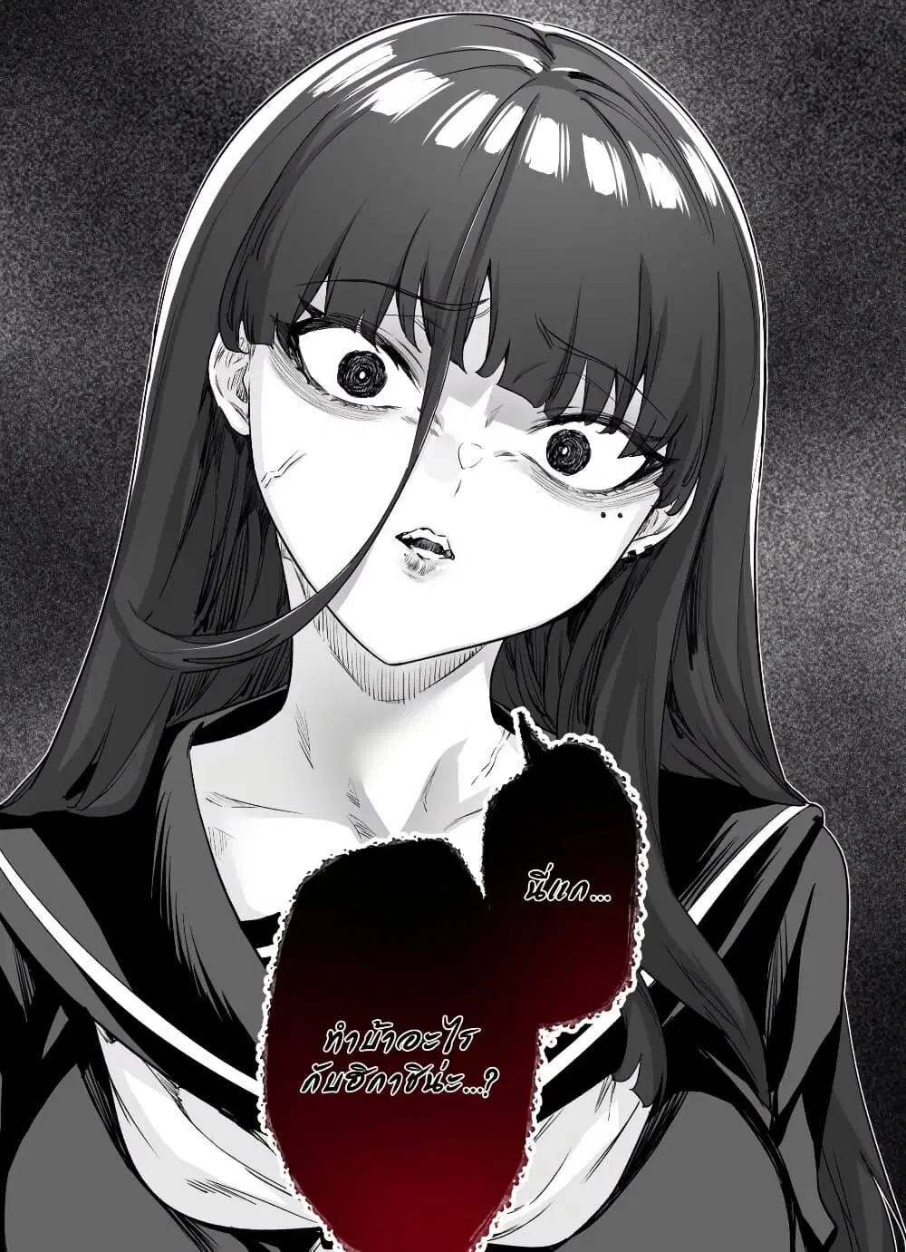 Yandere ka to Omottara Motto Yabe Onna Datta ตอนที่ 9 หน้า 3
