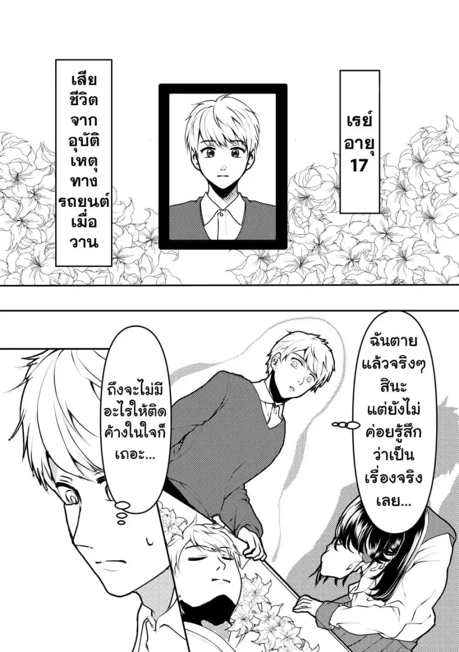 Yandere Kanojo ni Nemurasete Moraenai Hanashi ตอนที่ 1 หน้า 1