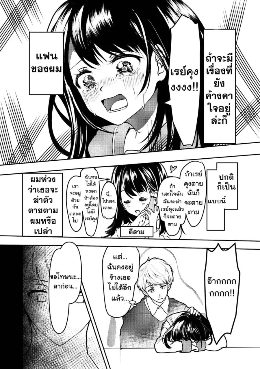 Yandere Kanojo ni Nemurasete Moraenai Hanashi ตอนที่ 1 หน้า 2