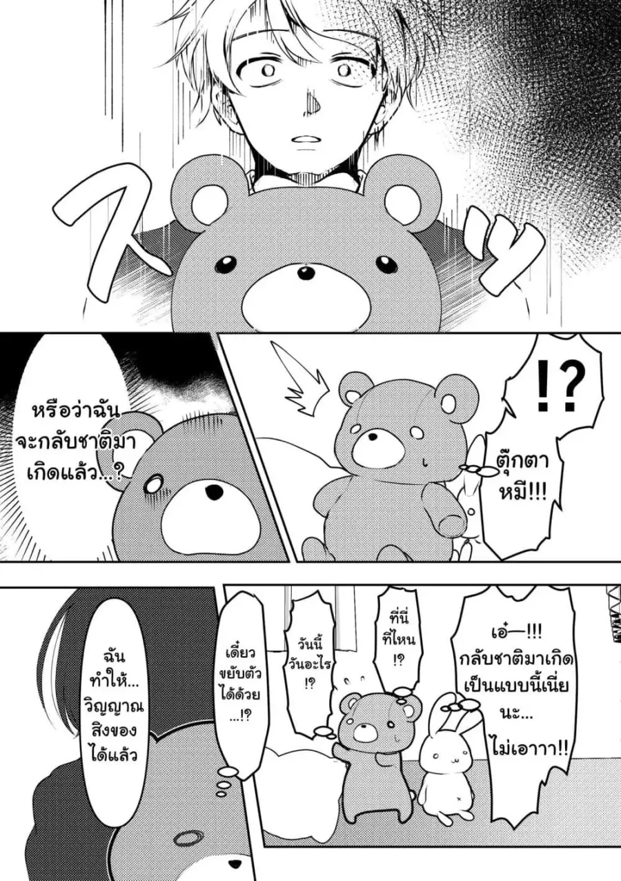 Yandere Kanojo ni Nemurasete Moraenai Hanashi ตอนที่ 1 หน้า 3