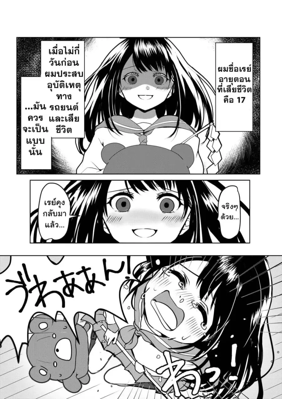 Yandere Kanojo ni Nemurasete Moraenai Hanashi ตอนที่ 2 หน้า 1