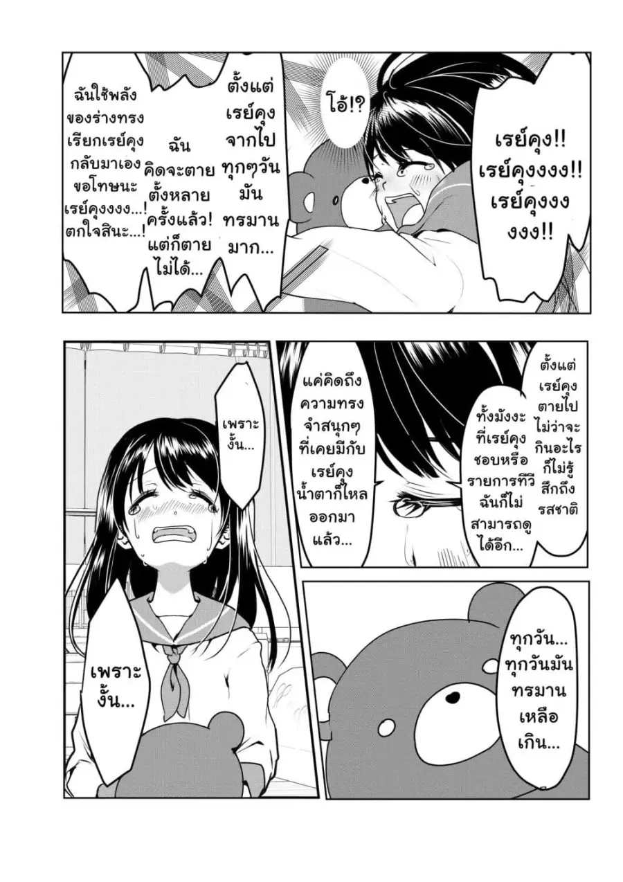 Yandere Kanojo ni Nemurasete Moraenai Hanashi ตอนที่ 2 หน้า 2