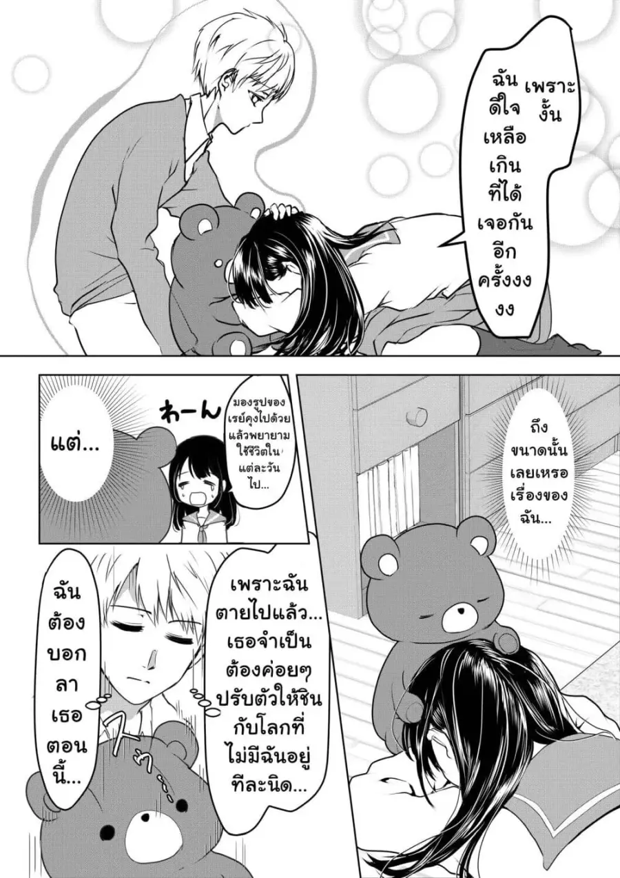 Yandere Kanojo ni Nemurasete Moraenai Hanashi ตอนที่ 2 หน้า 3