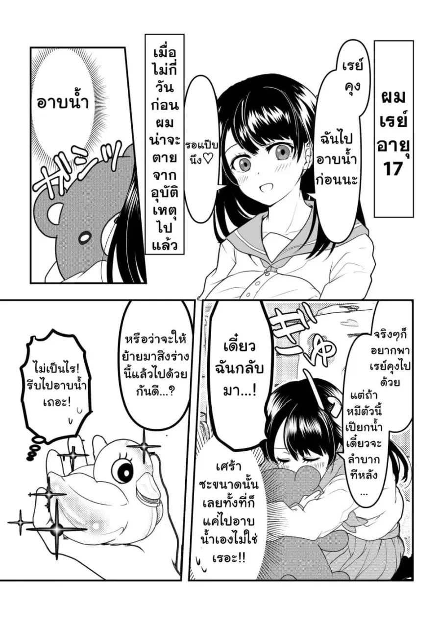 Yandere Kanojo ni Nemurasete Moraenai Hanashi ตอนที่ 3 หน้า 1