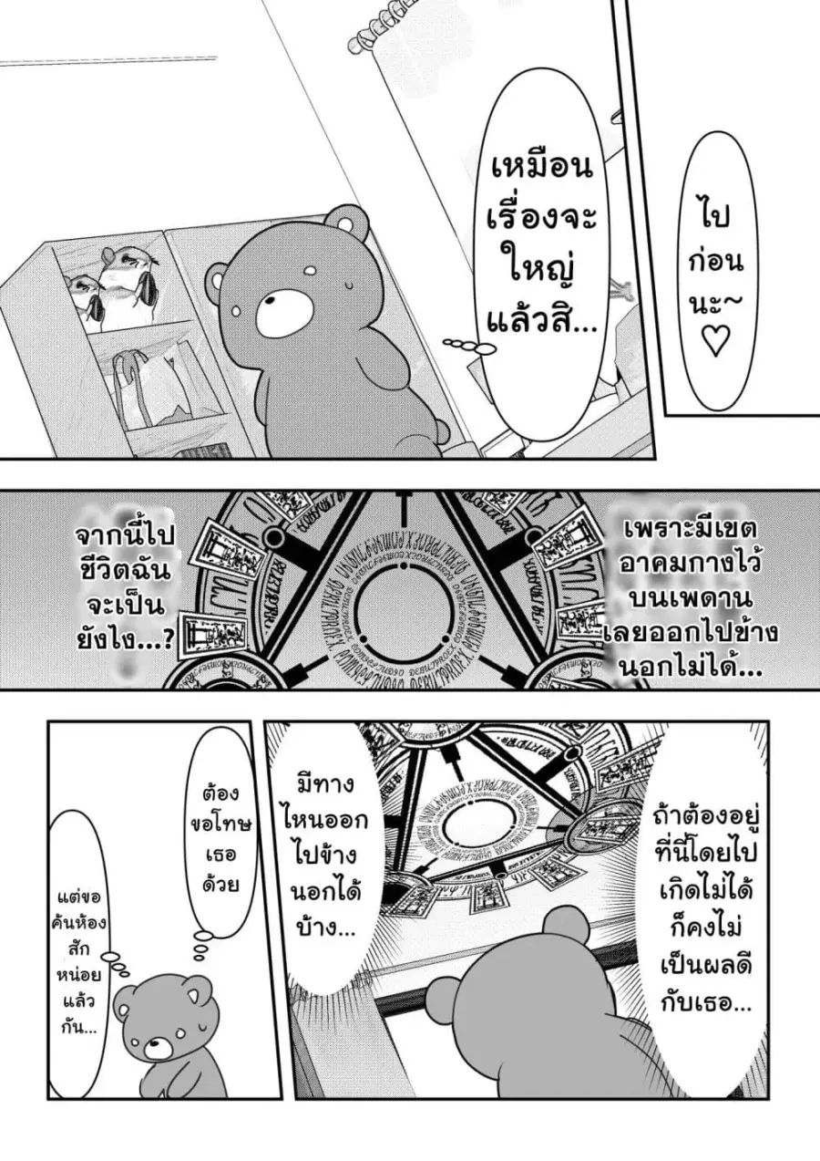 Yandere Kanojo ni Nemurasete Moraenai Hanashi ตอนที่ 3 หน้า 2