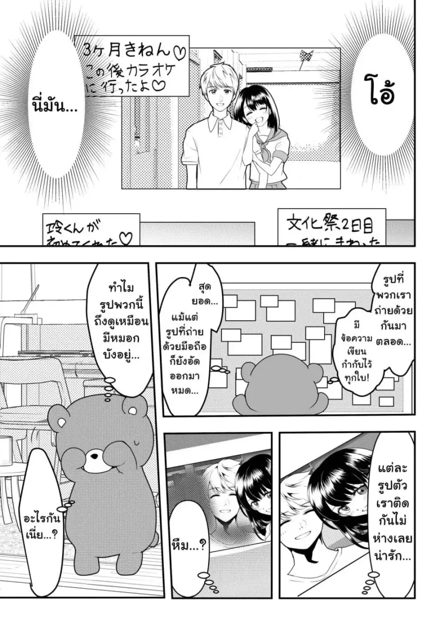 Yandere Kanojo ni Nemurasete Moraenai Hanashi ตอนที่ 3 หน้า 3