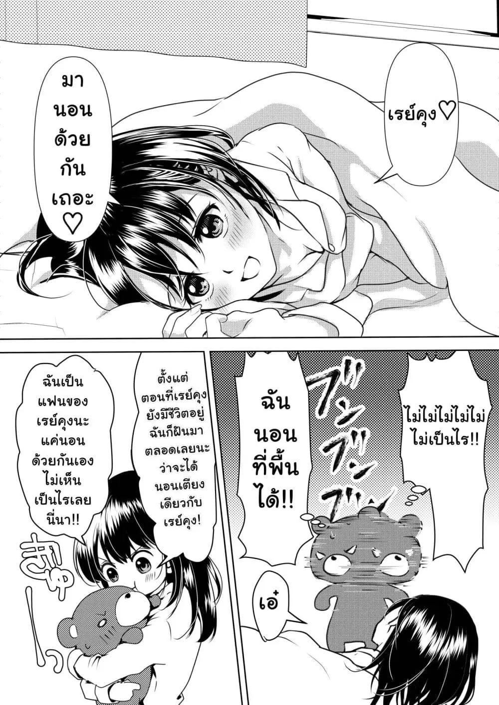Yandere Kanojo ni Nemurasete Moraenai Hanashi ตอนที่ 4 หน้า 1