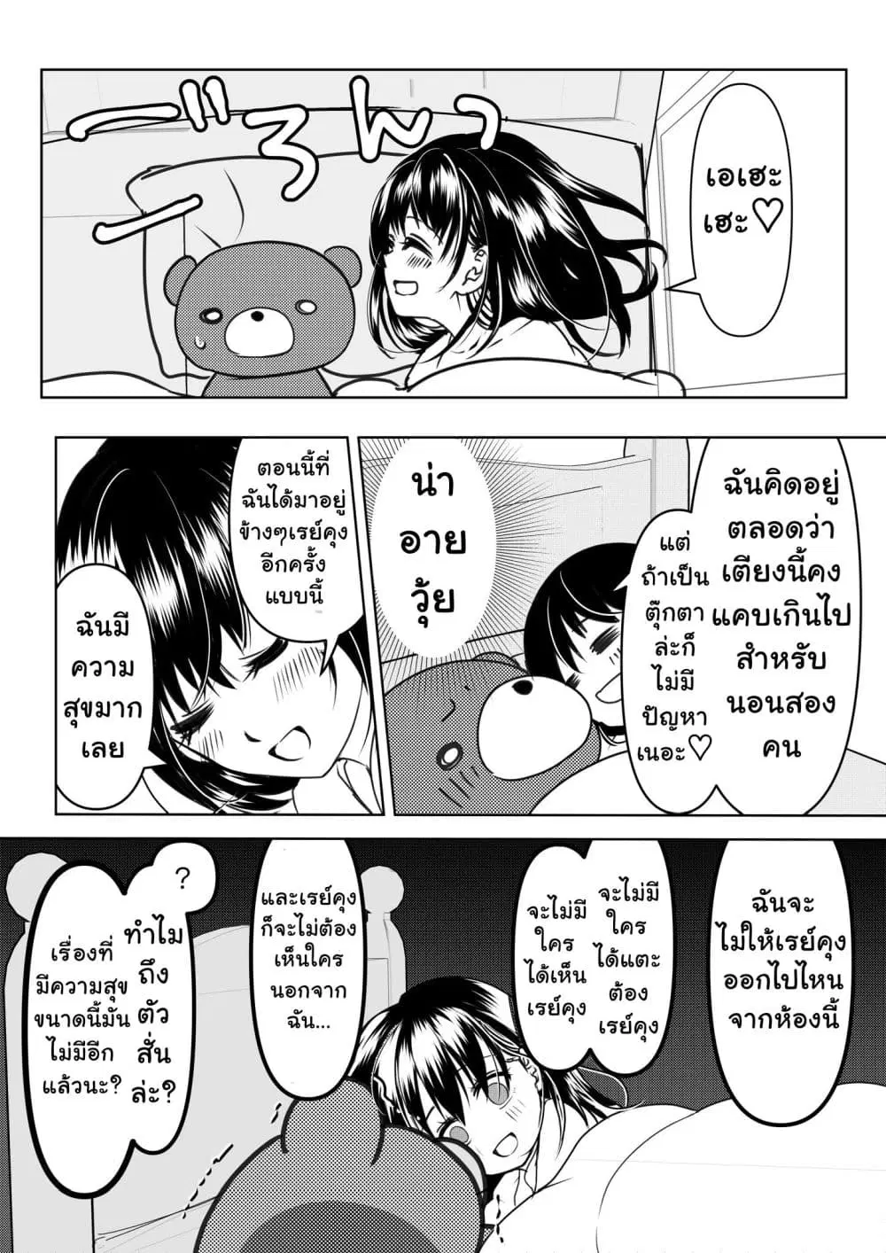 Yandere Kanojo ni Nemurasete Moraenai Hanashi ตอนที่ 4 หน้า 2
