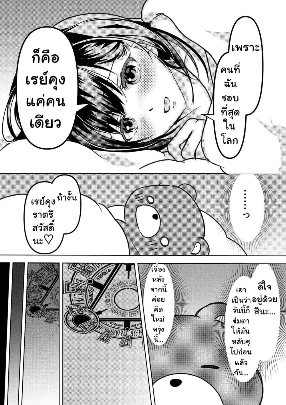 Yandere Kanojo ni Nemurasete Moraenai Hanashi ตอนที่ 4 หน้า 3