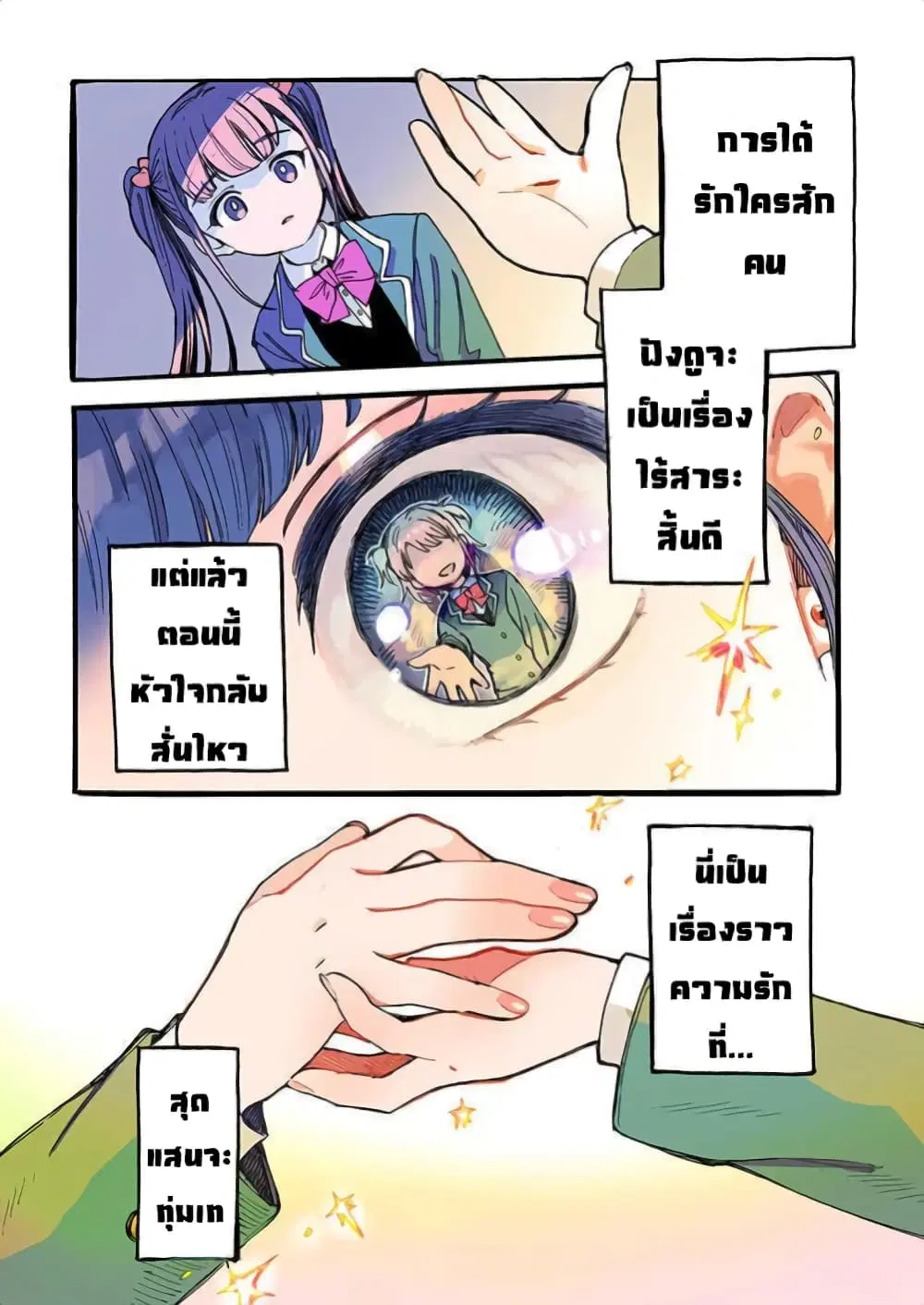 Yandere Meruko-chan Likes Her Senpai ตอนที่ 1 หน้า 1