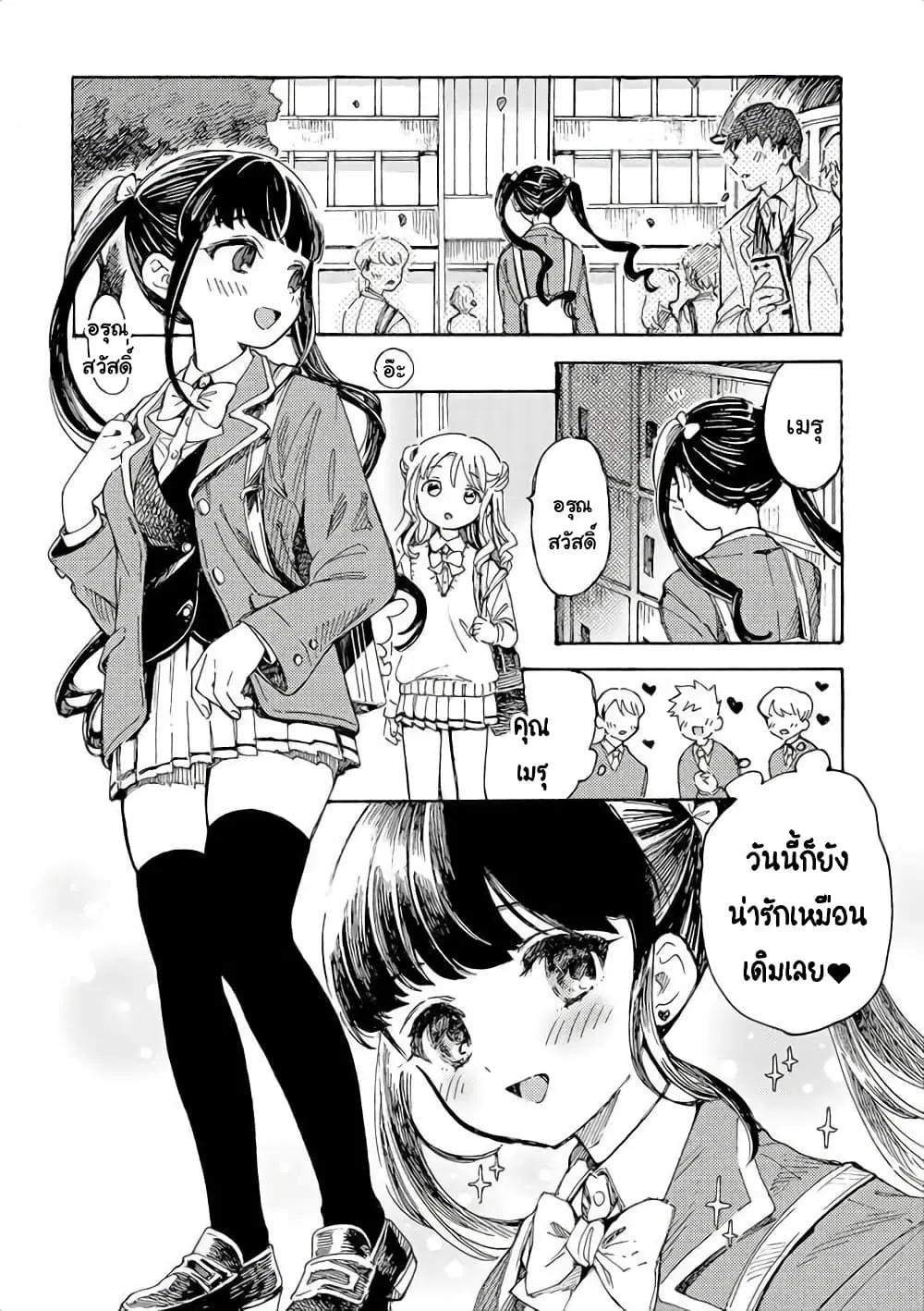 Yandere Meruko-chan Likes Her Senpai ตอนที่ 1 หน้า 3