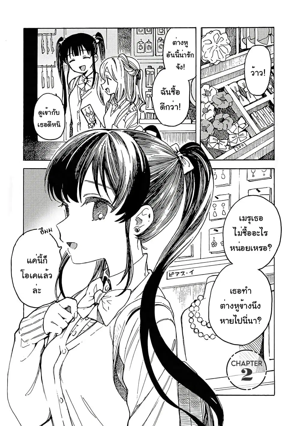 Yandere Meruko-chan Likes Her Senpai ตอนที่ 2 หน้า 1